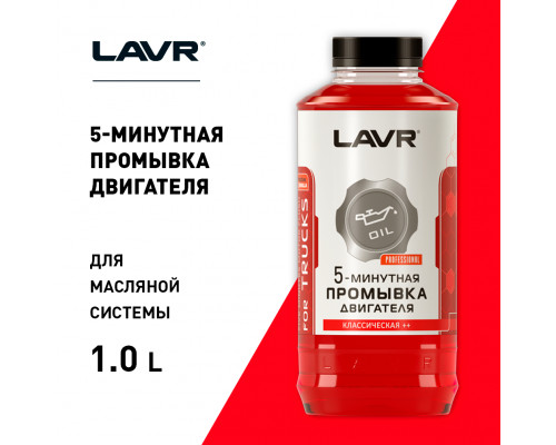 LN1004 LAVR Масло промывочное