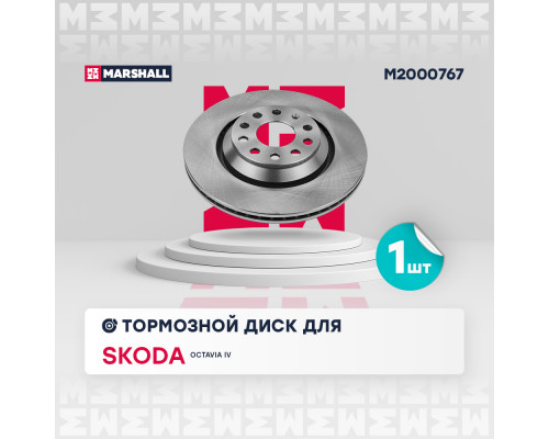 Тормозной диск задн. Skoda Octavia IV (M2000767) Тормозной диск задн. Skoda Octavia IV (M2000767)