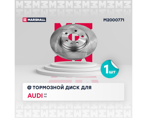 Тормозной диск задн. Audi A4 (B9) 15- / A6 (C8) 18- (M2000771) Тормозной диск задн. Audi A4 (B9) 15- / A6 (C8) 18- (M2000771)