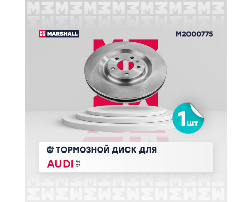 Тормозной диск задн. Audi A6 (C8) 18- / Q7 (4M) 15- (M2000775)