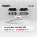 Торм. колодки дисковые задн. Nissan Murano I, II 03- / Qashqai I 07- / Tiida I 07- / X-Trail I, II 01- (M2623871)