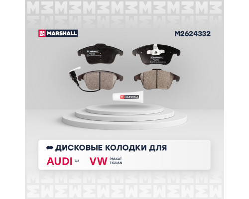 Торм. колодки дисковые передн. Audi Q3 (8U) 11-; Seat Alhambra II 10-; VW Tiguan I 07- / Sharan 10- (M2624332) Торм. колодки дисковые передн. Audi Q3 (8U) 11-; Seat Alhambra II 10-; VW Tiguan I 07- / Sharan 10- (M2624332)