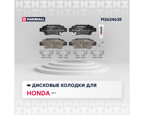 Торм. колодки дисковые задн. Honda CR-V III, IV 06- (M2624635) Торм. колодки дисковые задн. Honda CR-V III, IV 06- (M2624635)