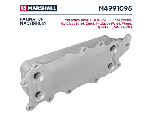 Радиатор масляный MERCEDES-BENZ CLS 04-, E-CLASS 09-, GL-CLASS 06-, M-CLASS 05-