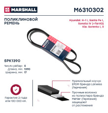 Ремень поликлиновой 5PK1390 HYUNDAI SANTA FE 00-, SONATA 98-; KIA MAGENTIS 00-, SORENTO 02-