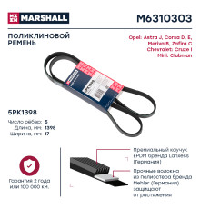 Ремень поликлиновой 5PK1398 CHERY TIGGO (T11) 05-; CHEVROLET CRUZE 08-; OPEL ASTRA 09-
