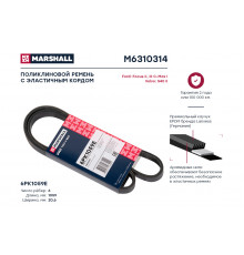 Ремень поликлиновой 6PK1059E Ford Focus II, III 04- / C-Max I 07-; Volvo S40 II 05- (M6310314)