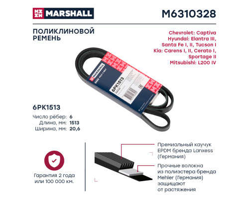 Ремень поликлиновой 6PK1513 Hyundai Santa Fe I, II 01- /Tucson I 04-; Kia Cerato I 04- / Sportage II 04-(M6310328) Ремень поликлиновой 6PK1513 Hyundai Santa Fe I, II 01- /Tucson I 04-; Kia Cerato I 04- / Sportage II 04-(M6310328)