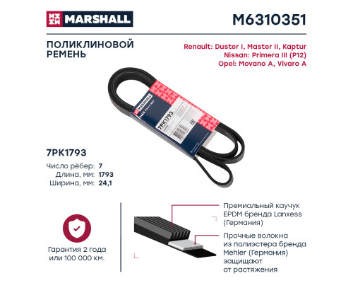 Ремень поликлиновой 7PK1793 NISSAN PRIMERA 01-, TERRANO 14-; RENAULT DUSTER 10-, KAPTUR 16-