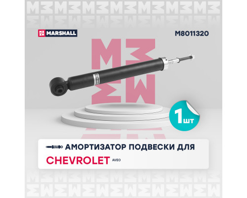 Амортизатор газ. задн. Chevrolet Aveo I 02- (M8011320)