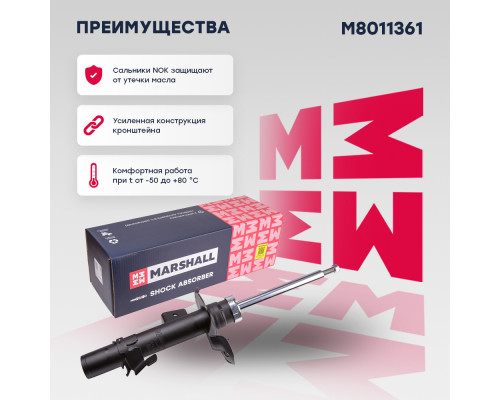 Амортизатор газ. передн. лев. Volvo XC60 I 08- (M8011361) Амортизатор газ. передн. лев. Volvo XC60 I 08- (M8011361)