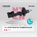 Амортизатор газ. передн. лев. Kia Sorento IV 20- (M8011521)