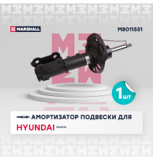 Амортизатор газ. передн. лев. Hyundai Sonata VIII 19- (M8011551)