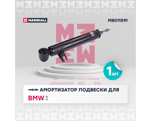 Амортизатор газ. задн. лев. BMW X5 (F15) 13-, X6 (F16) 14- (M8011591) Амортизатор газ. задн. лев. BMW X5 (F15) 13-, X6 (F16) 14- (M8011591)