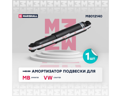 Амортизатор газ. задн. MB Sprinter 06-; VW Crafter 06- (M8012140)