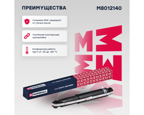 Амортизатор газ. задн. MB Sprinter 06-; VW Crafter 06- (M8012140)