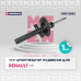 Амортизатор газ. передн. Renault Scenic II 03- (M8012880)