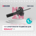 Амортизатор газ. передн. Renault Scenic III 09- (M8013020)