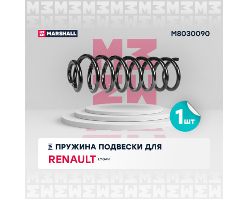 Пружина подвески задн. Renault Logan 04- (M8030090) Пружина подвески задн. Renault Logan 04- (M8030090)