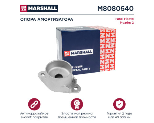 Опора амортизатора задняя FORD FIESTA 02-, FUSION 02-; MAZDA 2 03-