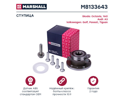 Ступица передняя SKODA OCTAVIA 04-; VOLKSWAGEN GOLF 03-, PASSAT 05-, TIGUAN 07-