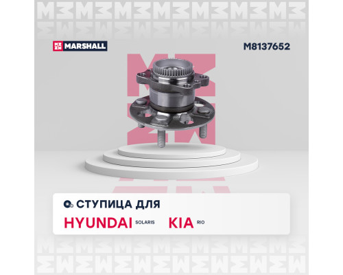 Ступица задняя KIA PICANTO 11-, RIO 11-; HYUNDAI SOLARIS 10-