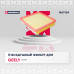 Фильтр воздушный GEELY COOLRAY 19-