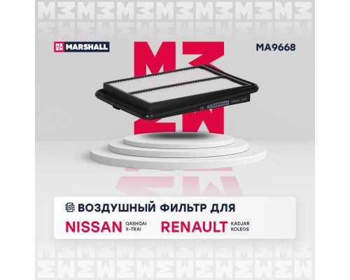 Фильтр воздушный RENAULT KADJAR 15-, KOLEOS 16-; NISSAN QASHQAI 13-, X-TRAIL 13-