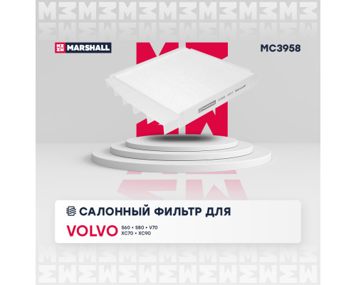Фильтр салонный VOLVO S60 00-, S80 98-, V70 00-, XC70 00-, XC90 02-