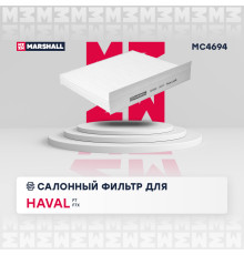 Фильтр салонный ORA 03 23-; HAVAL DARGO 22-, F7 18-, F7X 19-, JOLION 21-