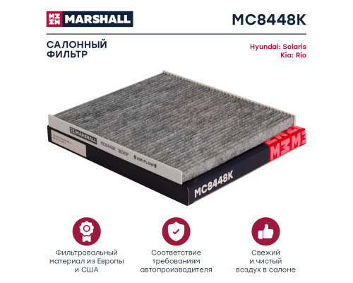 Фильтр салонный угольный KIA RIO 11-; HYUNDAI SOLARIS 10-