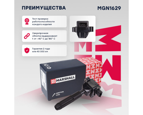 Катушка зажигания MB C-class (W203) 00- / E-Class (W210) 00-; Fiat Punto 12- (MGN1629) Катушка зажигания MB C-class (W203) 00- / E-Class (W210) 00-; Fiat Punto 12- (MGN1629)
