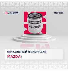 Фильтр масляный MAZDA 3 03-, 6 02-, CX-5 11-, CX-7 06-, MPV 99-