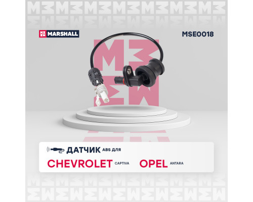 Датчик ABS задн. Chevrolet: Captiva 06- Opel: Antara 06- (MSE0018) Датчик ABS задн. Chevrolet: Captiva 06- Opel: Antara 06- (MSE0018)
