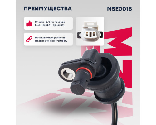 Датчик ABS задн. Chevrolet: Captiva 06- Opel: Antara 06- (MSE0018) Датчик ABS задн. Chevrolet: Captiva 06- Opel: Antara 06- (MSE0018)