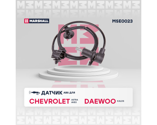 Датчик ABS задн. лев. Chevrolet: Astra 98-, Aveo 03- Daewoo: Kalos 02- (MSE0023)