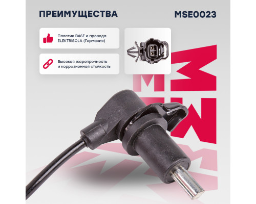 Датчик ABS задн. лев. Chevrolet: Astra 98-, Aveo 03- Daewoo: Kalos 02- (MSE0023)