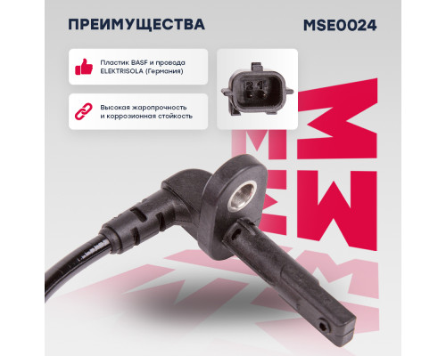 Датчик ABS правый задний RENAULT LOGAN 12-, SANDERO 13-