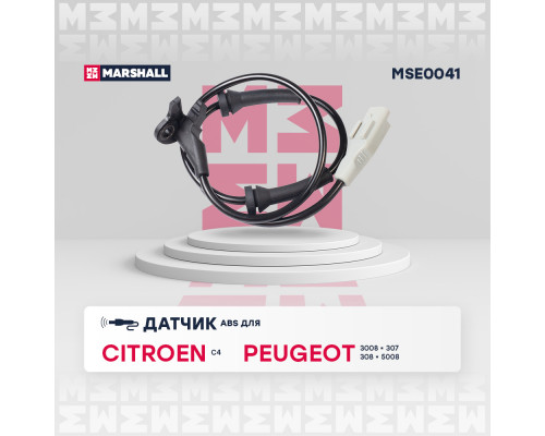 Датчик ABS передн. Citroen: C4 I, II 04- Peugeot: 3008 I 09-, 307 I, II 00-, 308 I 07-, 5008 I 09- (MSE0041) Датчик ABS передн. Citroen: C4 I, II 04- Peugeot: 3008 I 09-, 307 I, II 00-, 308 I 07-, 5008 I 09- (MSE0041)