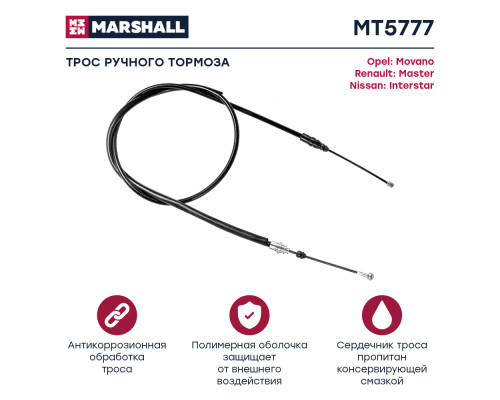 Трос тормоза стояночного NISSAN INTERSTAR 01-; OPEL MOVANO 98-; RENAULT MASTER 97-