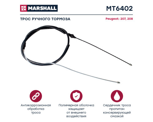 Трос тормоза стояночного PEUGEOT 207 06-