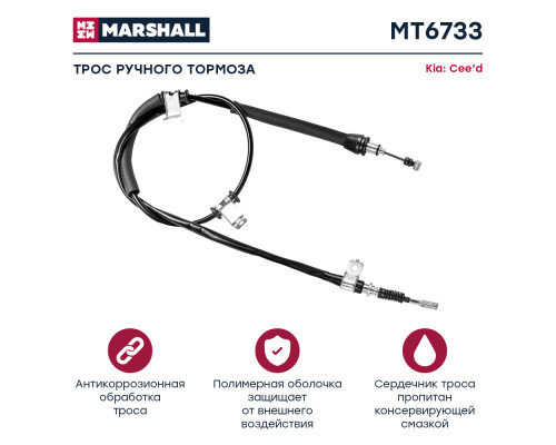 Трос тормоза стояночного KIA CEED 06-