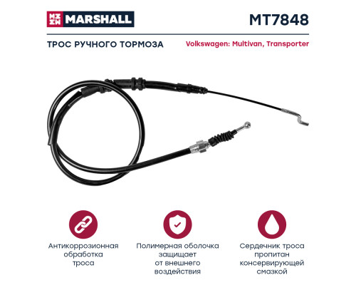 Трос тормоза стояночного VOLKSWAGEN TRANSPORTER 03-