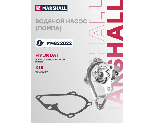Водяной насос (помпа) HYUNDAI ACCENT 94-, ELANTRA 00-; KIA CERATO 03-, RIO 05-