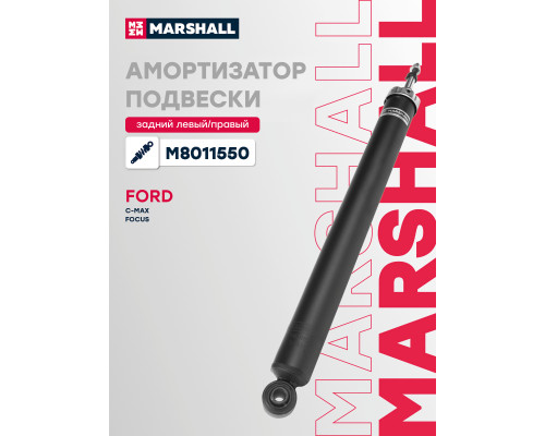 Амортизатор подвески задний VOLVO S40 04-; MAZDA 3 03-, 5 05-; FORD C-MAX 03-, FOCUS 04-