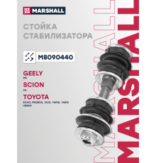 Стойка стабилизатора передняя GEELY MK 06-; TOYOTA ECHO 99-, PROBOX 02-, YARIS 99-