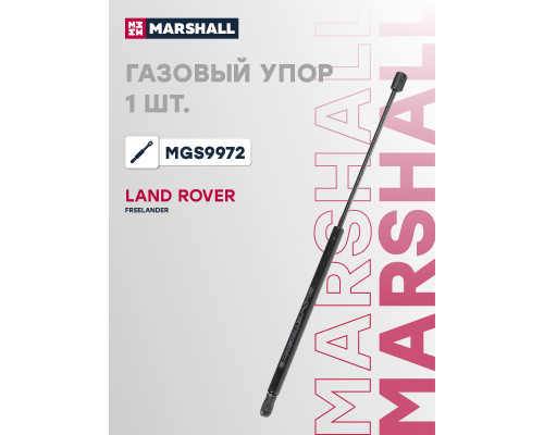 Газовый упор багажника LAND ROVER FREELANDER 06-
