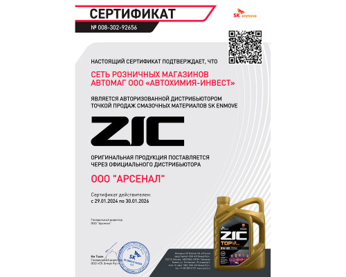 Масло для автоматических трансмиссий ZIC ATF III