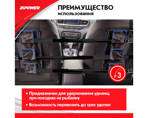 Органайзер для удочек (комплект 2 шт.) Organizer for fishing rods. ZiPOWER