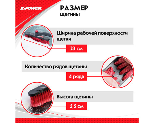 Щетка для снега с телескопической рукояткой 65-80 см. ZiPOWER